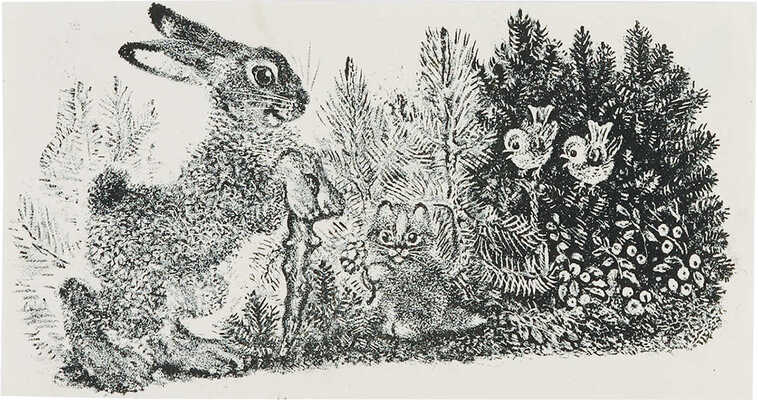 Чарушин Евгений Иванович. Лот из трех иллюстраций: